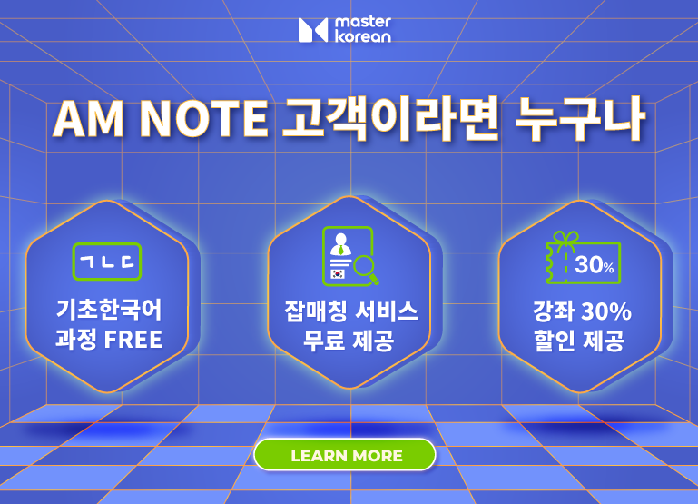 한국비상교육과 협력하여 고객사들을 대상으로 우수 인센티브 프로그램 지원을 시작할 AMNOTE