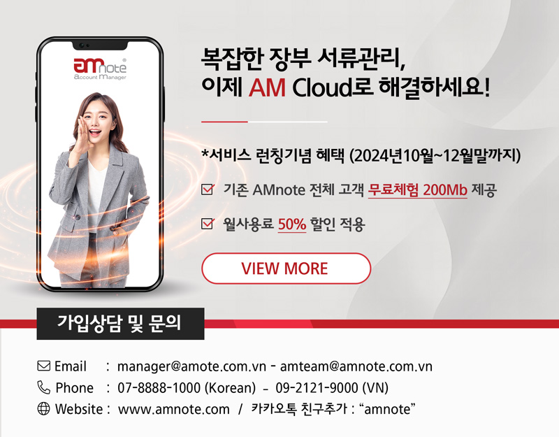 AM Cloud 서비스 출시 프로모션 안내