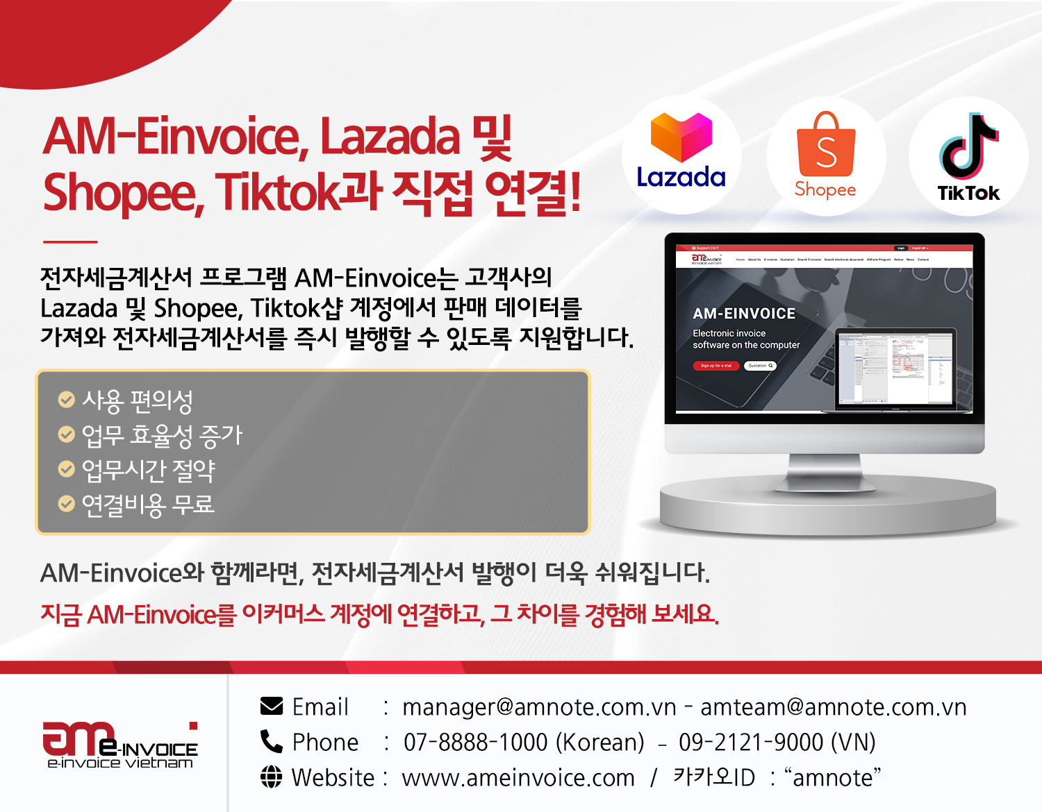 AM-Einvoice, Lazada 및 Shopee, Tiktok과 직접 연결